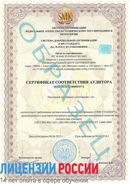Образец сертификата соответствия аудитора №ST.RU.EXP.00005397-2 Луховицы Сертификат ISO/TS 16949
